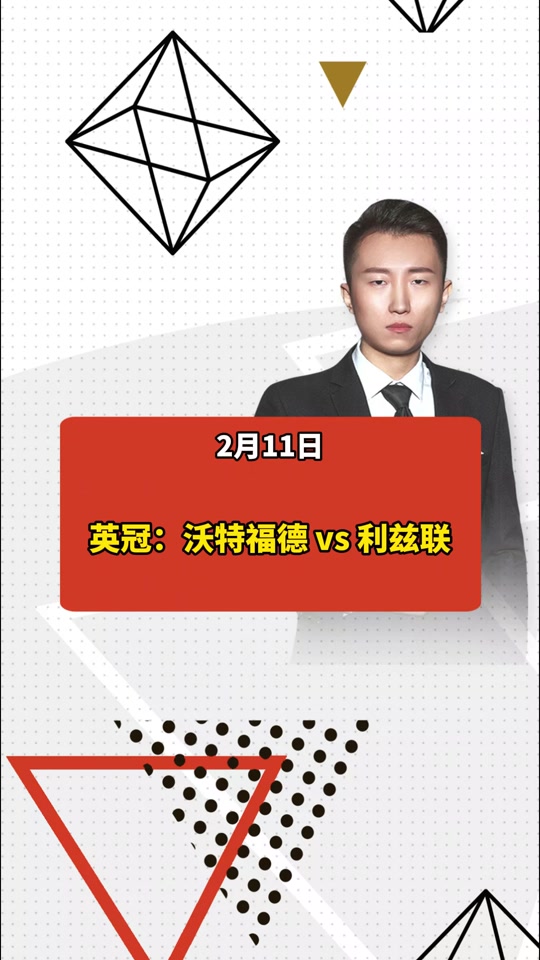 包含沃特福德主场取胜，积分上升稳步可期的词条