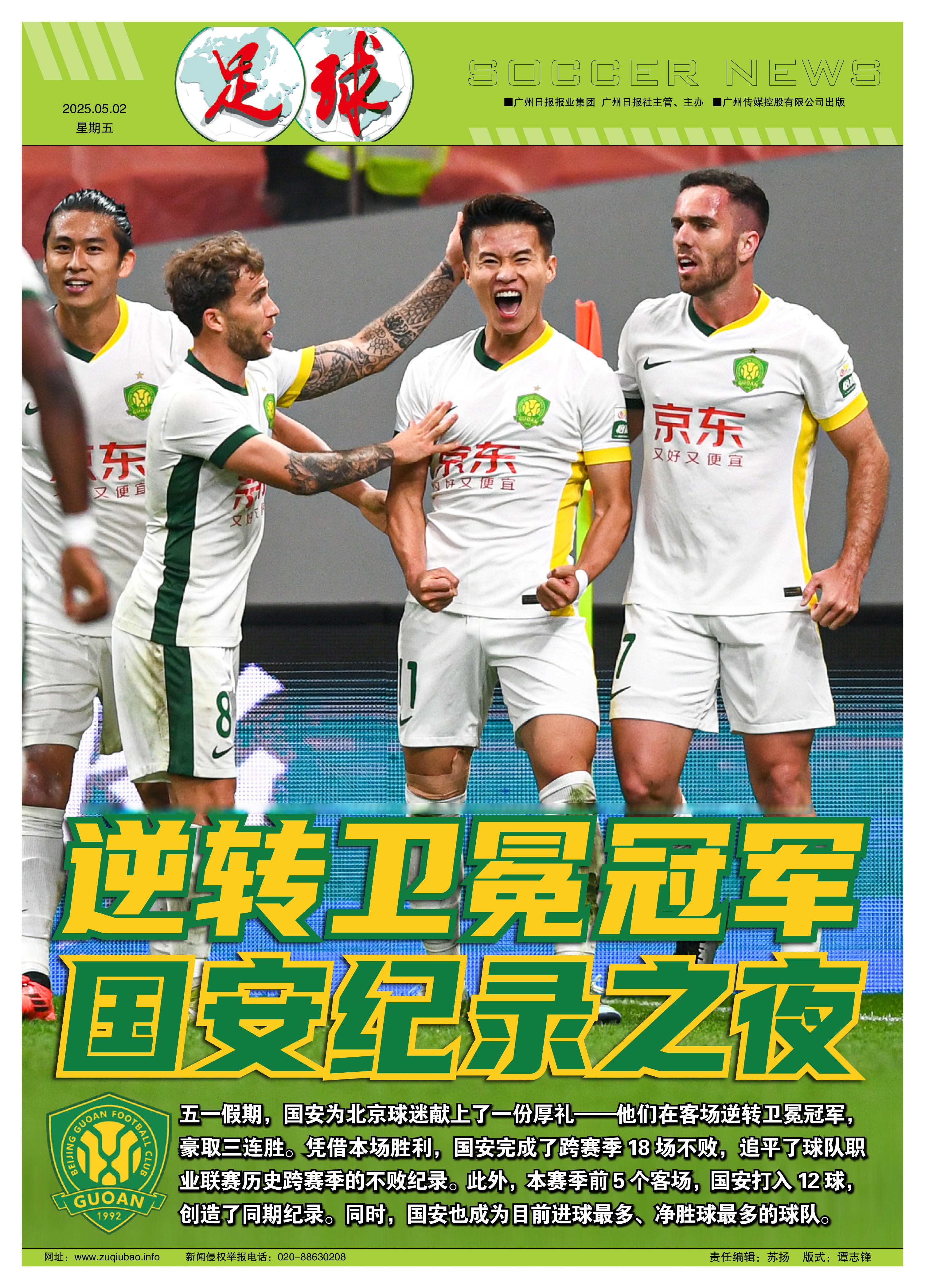 关于重庆斯威主场击败北京国安，豪取三分的信息