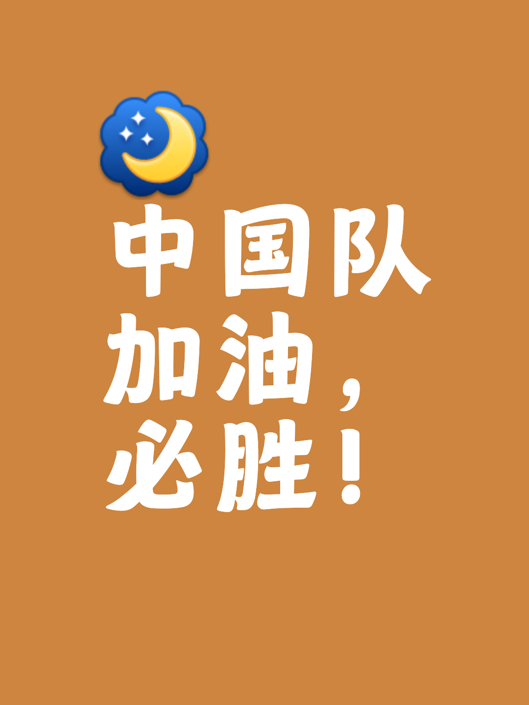 虽然困难重重，球队依旧坚守一线的简单介绍