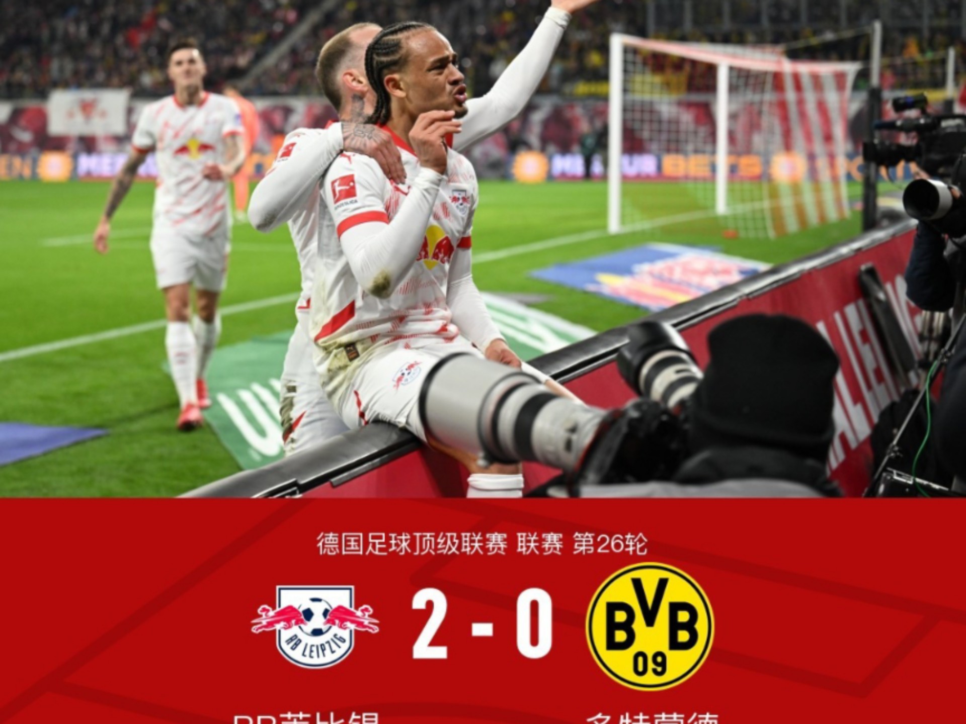 关于RB莱比锡客场一球小胜多特蒙德的信息